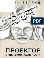 Vadim_Zeland_-_Proektor_Otdelnoy_Realnosti_-_2014.pdf