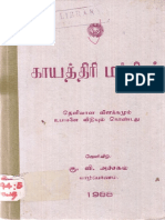 காயத்திரி மந்திரம்.pdf