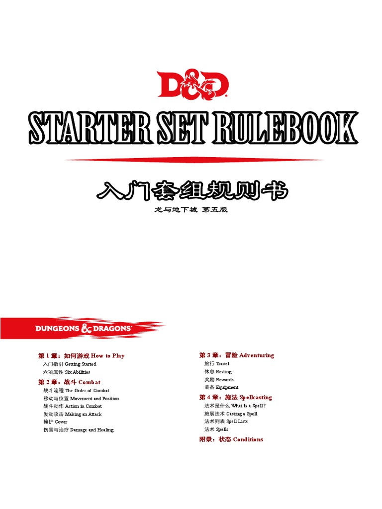 D&D 5e - Player Basic Rule (Chinese Ver) | PDF