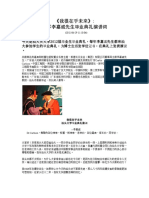 LeeKarShing 2012 Shantou Commencement Encouragement PDF
