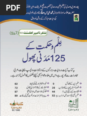 125 مدنی پھول Pdf