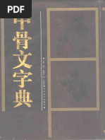 中華書局新唐書(全二十冊) 1975年2月第1版第08冊卷七一下至卷七二上表