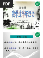 当代中文 第2册第7课 我学过半年汉语2