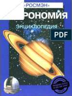 Sergey Viktorovich Zhitomirskiy Astronomiya Entsiklopediya