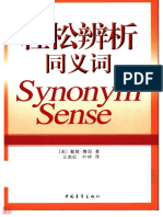 轻松辨析同义词.pdf