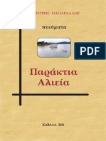 Dimitris Paparallis: Paraktia Alieia