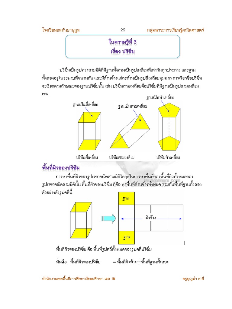 03 Prism PDF | PDF