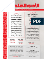 مجلة الأدب العلمى - سوريا PDF