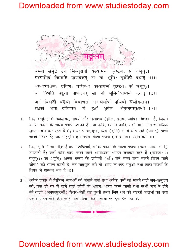 NCERT Class 9 Sanskrit Sheshumi Chapter 1 Mandalam