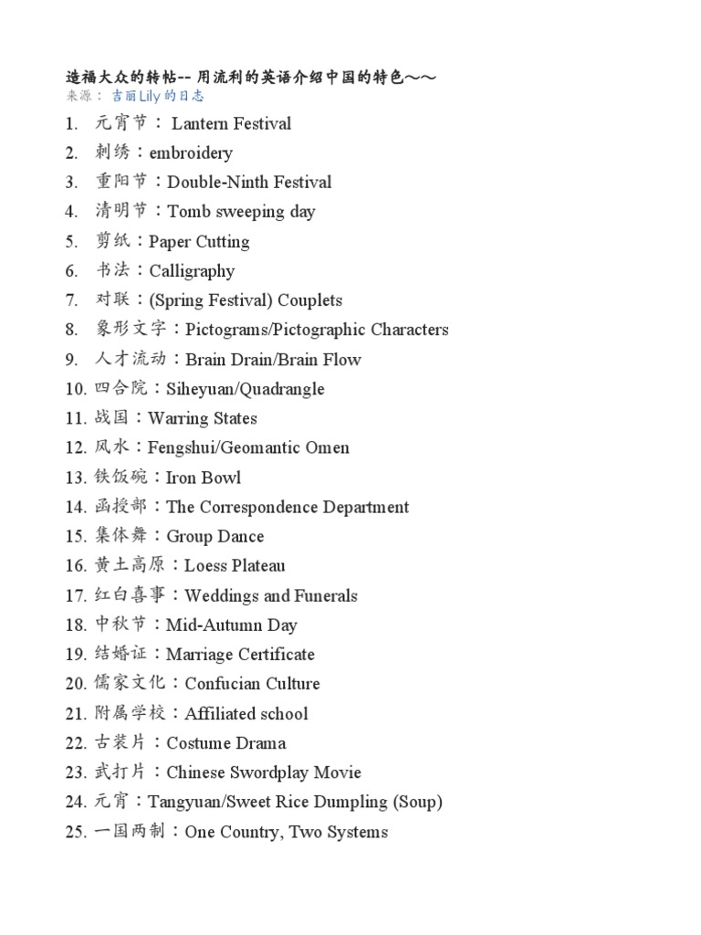 用流利的英语介绍中国的特色| PDF