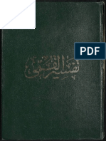 Tafsīr Al-Qummī v.2_lo