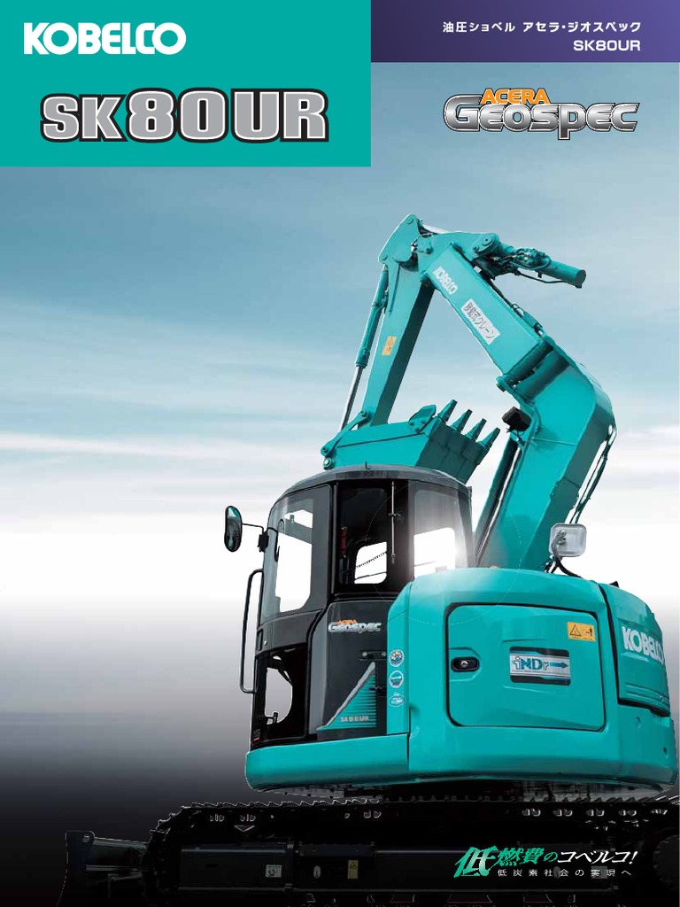SK80UR-6E Japan Spec Brochure | PDF