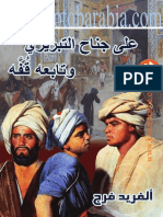 الفريد فرج على جناح التبريزى وتابعه قفه مسرحية PDF