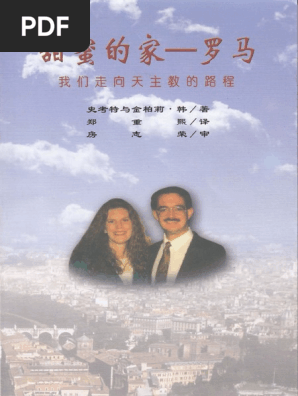 甜蜜的家罗马pdf