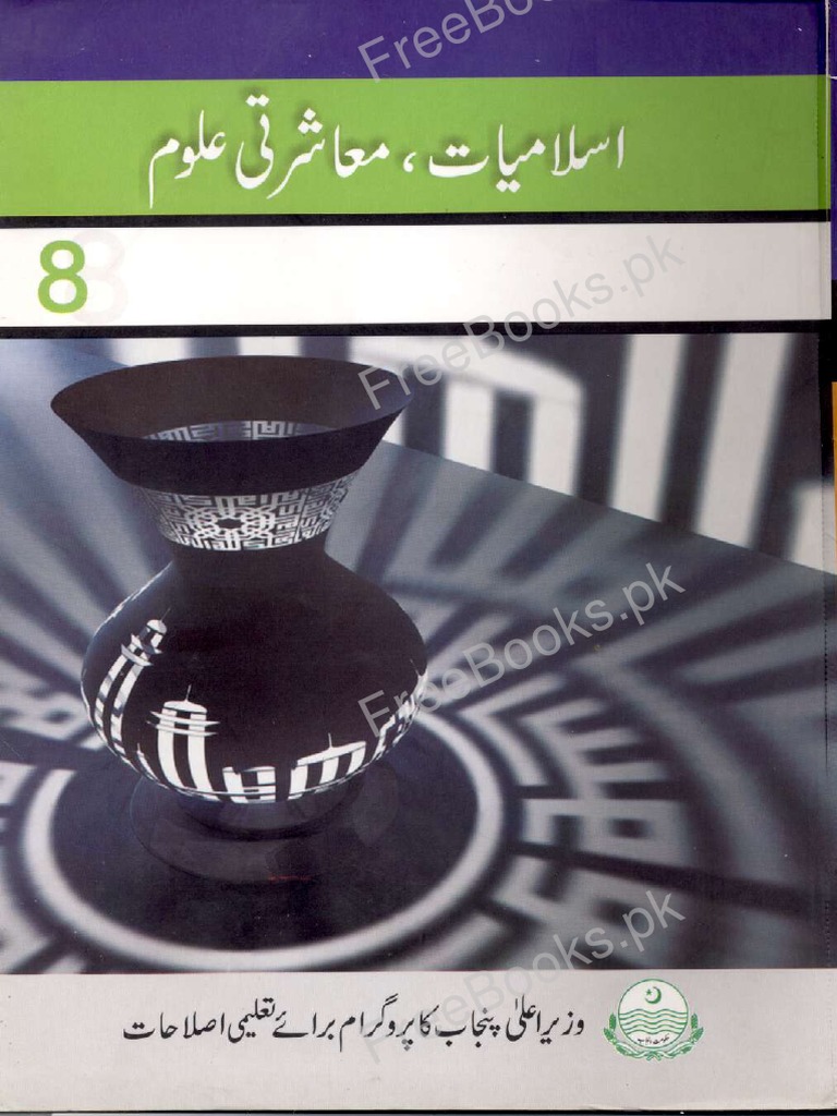 8th Class Islamic Studies Book Punjab Curriculum and Textbook Board | PDF