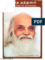 காந்த தத்துவம் PDF