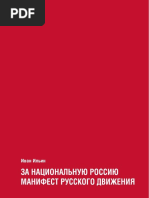 Основы Борьбы За Национальную Россию