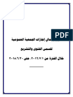 تقرير وتوصيات 23-6-2018