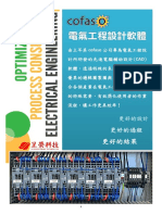 cofaso AutoSoftware Brochure Chinese