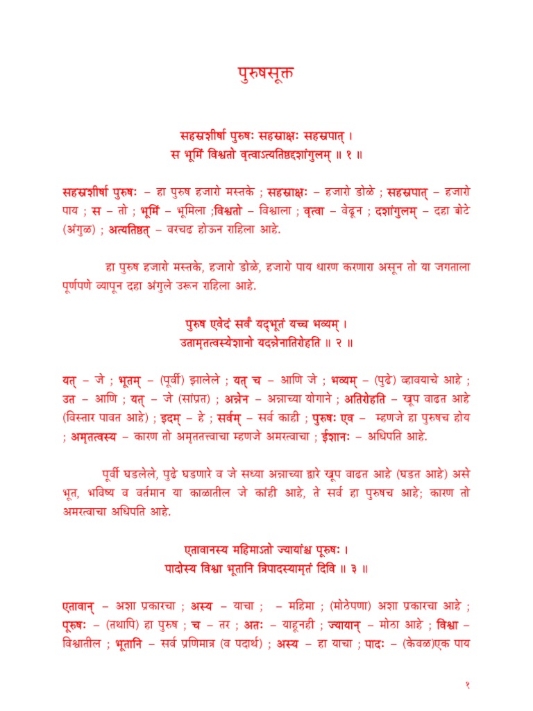 'पुरुषसूक्त' - purushasukta explained in Marathi | PDF | Religious ...