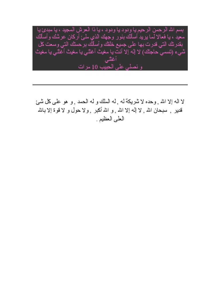 بسم الله الرحمن الرحيم يا ودود يا ودود | PDF