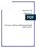 يتبين الفارق بين المشكلة والأزمة فى أن المشكلة عبارة عن عقبة عارضة