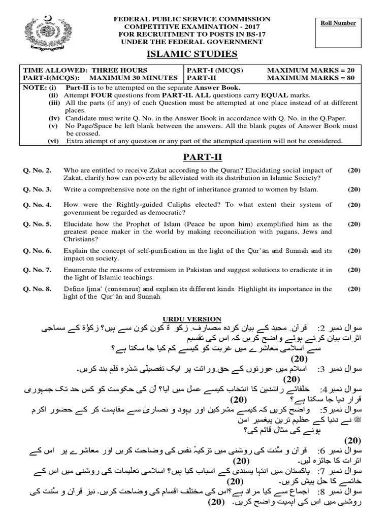 Islamic Studies Exam Guidelines 2017 | PDF
