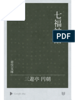 七福神詣.pdf