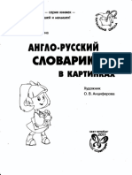 Англо-русский словарик в картинках PDF