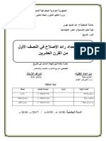 الطاهر الحداد رائد الاصلاح في النصف الاول من القرن العشرين