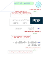 الكتابات الكسرية و مقارنة الأعداد الكسرية