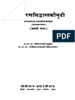 Vaiyakarana Siddhanta Kaumudi - MLBD Vol 1