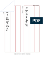 299 集字聖教序-硬筆 (90頁)