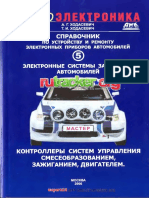 Автоэлектроника часть 5