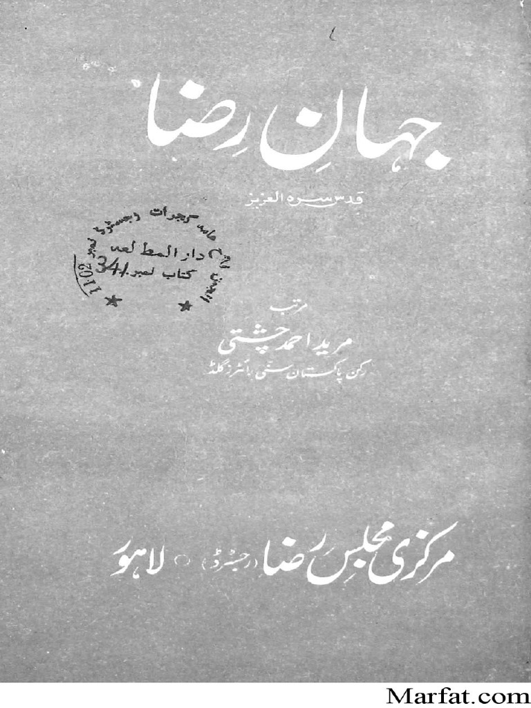 Jahan e Raza | PDF