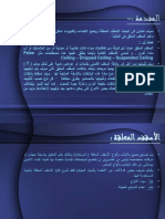 الاسقف المعلقة PDF