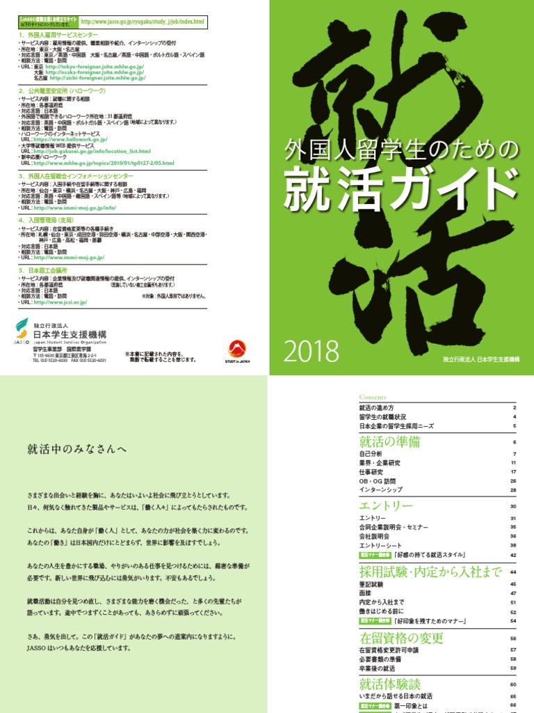 留学生の就職活動ガイド