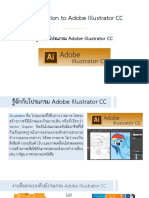 "การใช้งานคอมพิวเตอร์กราฟิคด้วยโปรแกรม Adobe Illustrator CC"