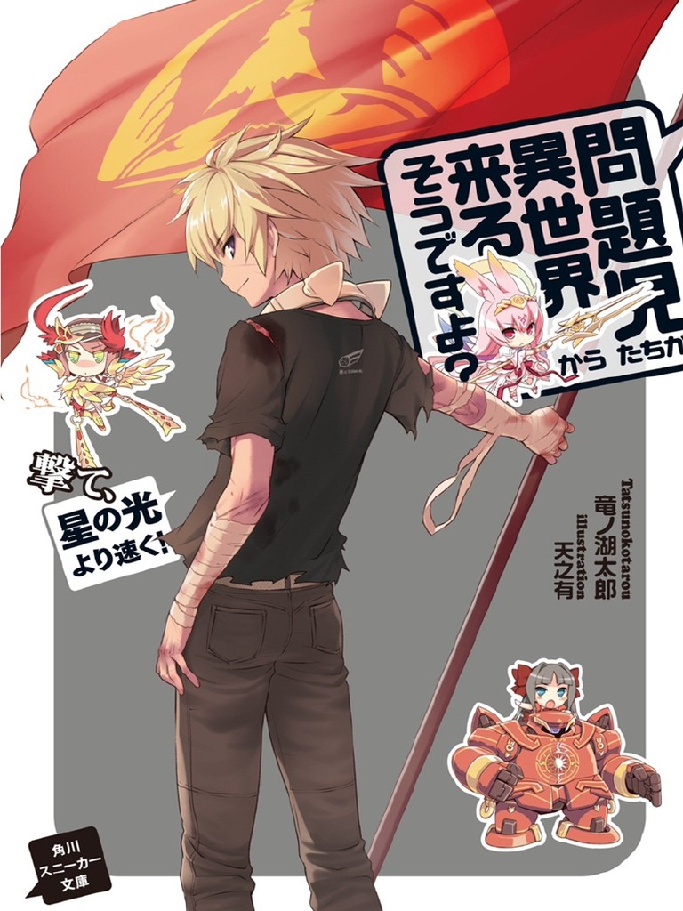Mondaiji Tachi Ga Isekai Kara Kuru Sou Desu Yo Volume 11 Strike
