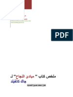 ملخص مبادئ النجاح.pdf