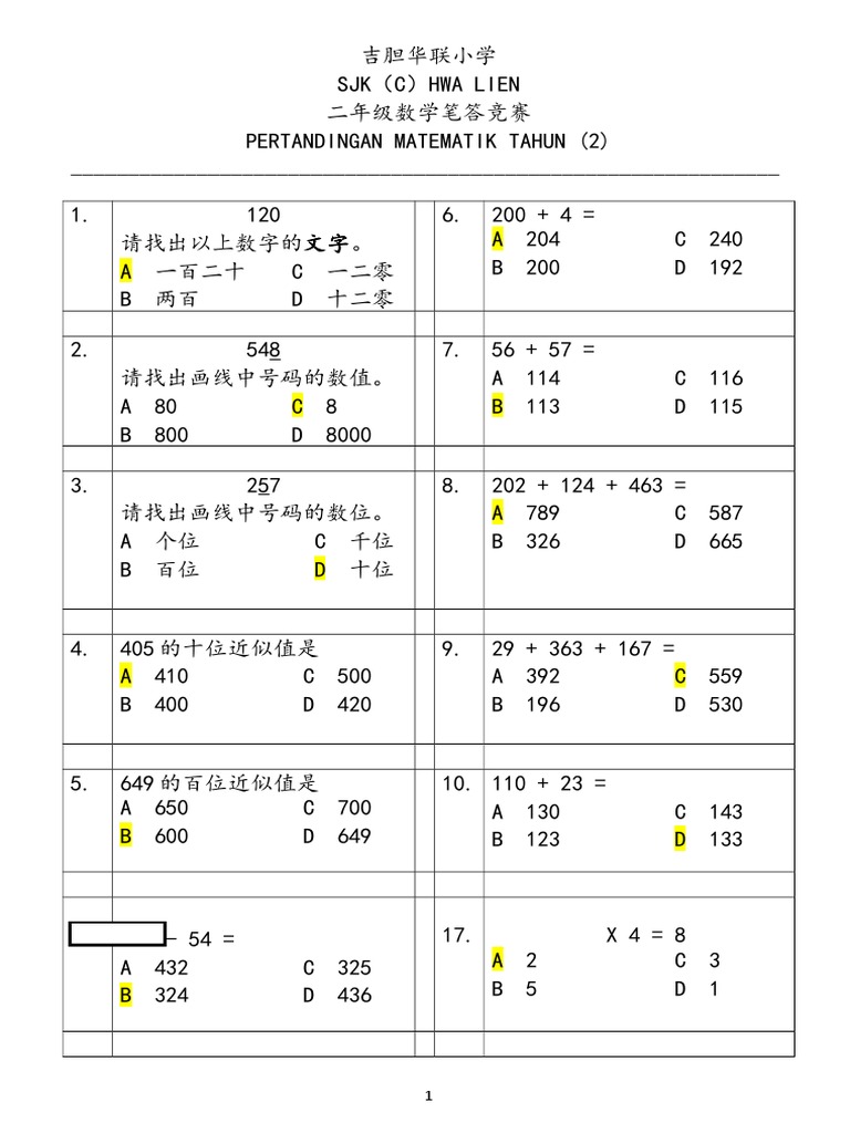 2 二年级数学笔答竞赛题目1 Pdf