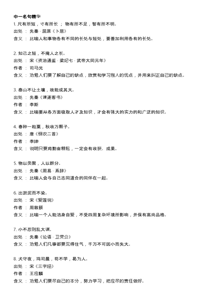 中一名句精华 | PDF