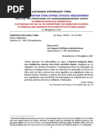 Αλεξάνδρα-Ευθυμιάδου-Γρίβα-.pdf