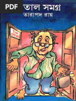 Matal Samagra by Tarapada Roy PDF