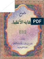 شرح كفاية الأتقياء PDF