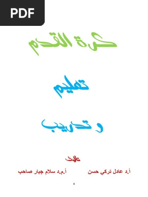 كتاب كرة القدم تعليم وتدريب Pdf