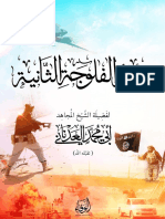 وَقْعَةُ الْفَلُّوجَةِ الثَّانِية