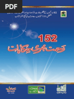 152 Rahmat Bhari Hikayaat