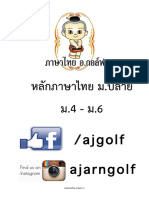 หลักภาษาไทย ม.ปลาย PDF