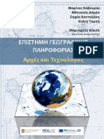 Επιστήμη Γεωγραφικής Πληροφορίας - Αρχές Και Τεχνολογίες